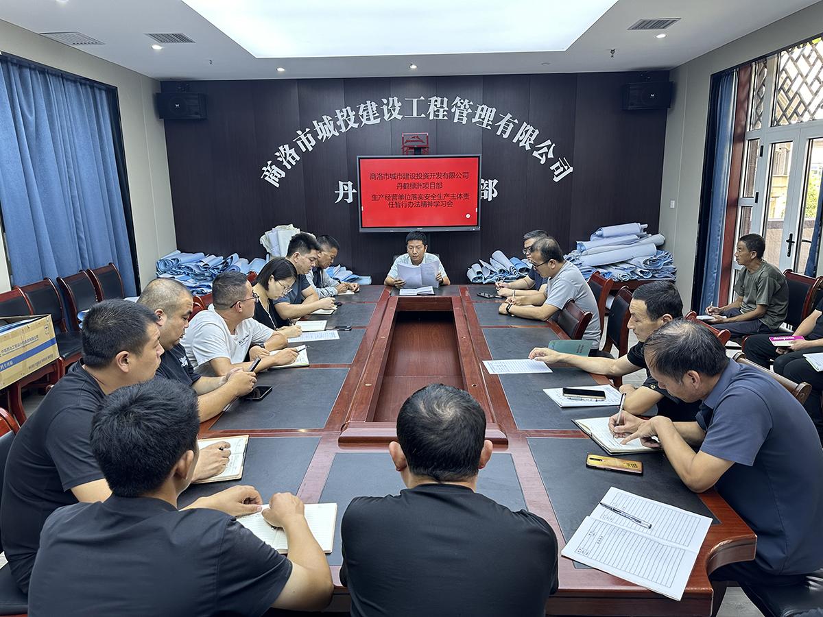 商洛市城投公司丹鹤绿洲项目部积极贯彻落实安全生产主体责任