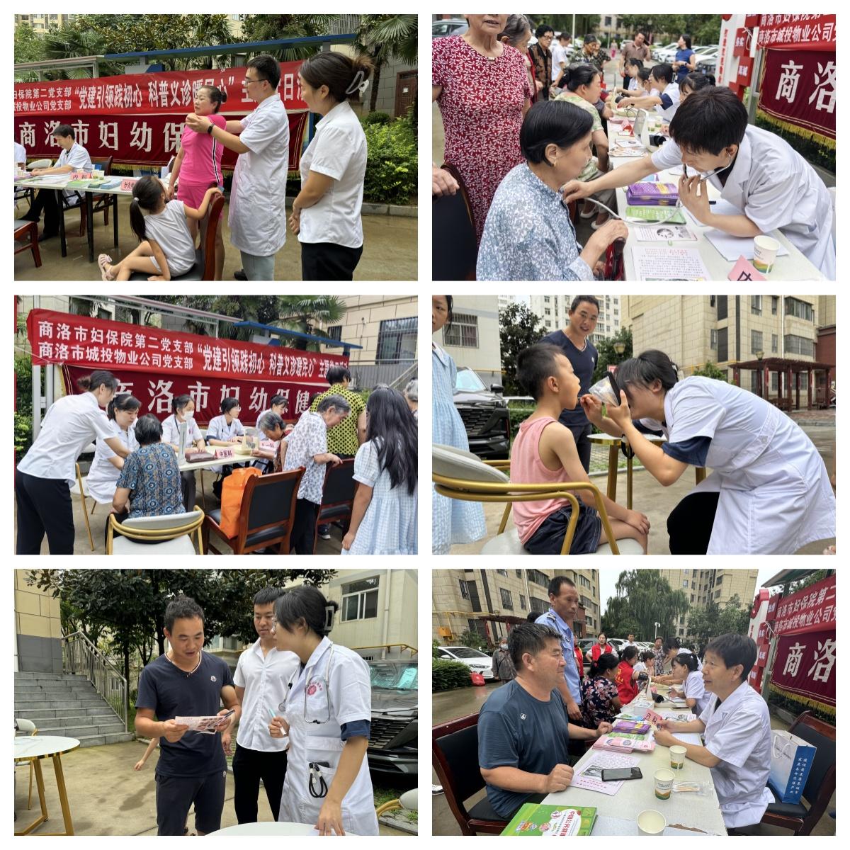 中共商洛市城投物业公司支部委员会开展“党建引领践初心 科普义诊暖民心”主题党日活动