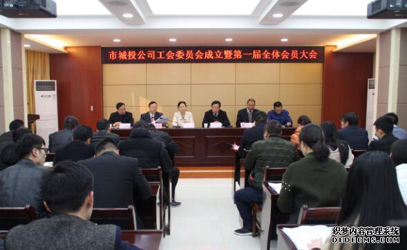 商洛市城投公司工会委员会成立