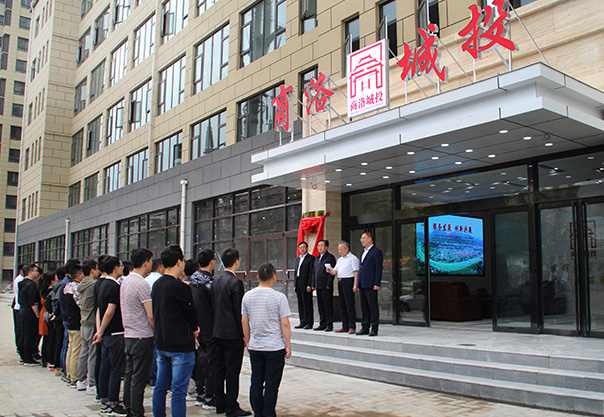 市城投公司乔迁新址举行揭牌仪式