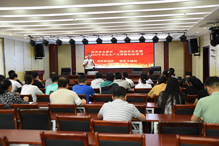 落实安全责任   推动安全发展 公司联合商洛新闻网开展消防知识学习培训讲座