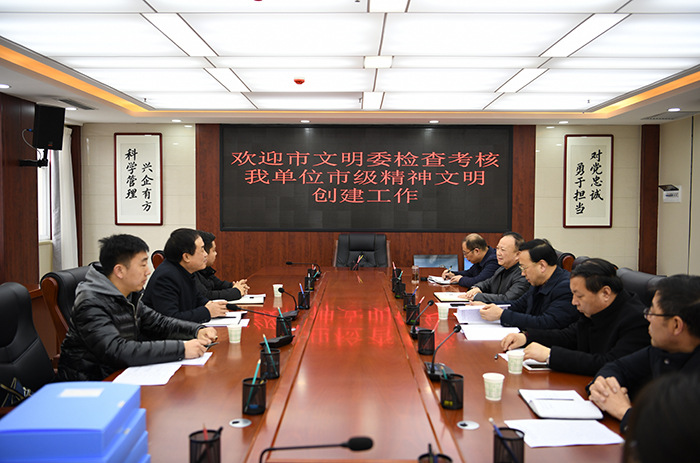 市文明单位考核组一行来我公司检查考核文明单位创建工作