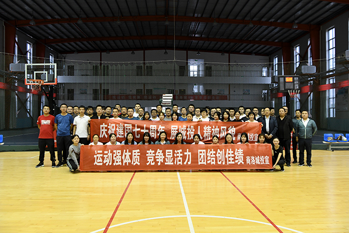 市城投公司庆祝建国70周年职工运动会成功举办