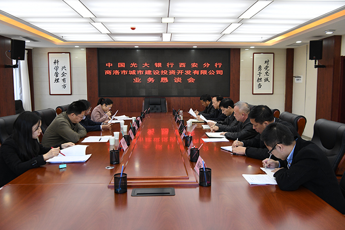 中国光大银行西安分行副行长杨永峰一行莅临市城投公司调研指导工作
