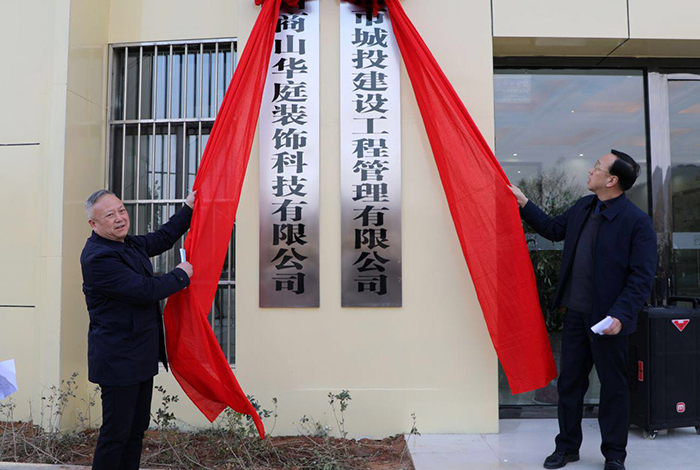 市城投公司新成立3家子公司举行揭牌仪式