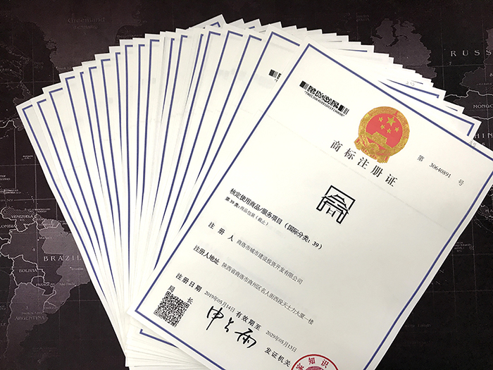 市城投公司注册商标获国家知识产权局颁发商标注册证