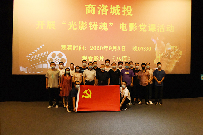 公司党总支组织开展“光影铸魂”电影党课活动