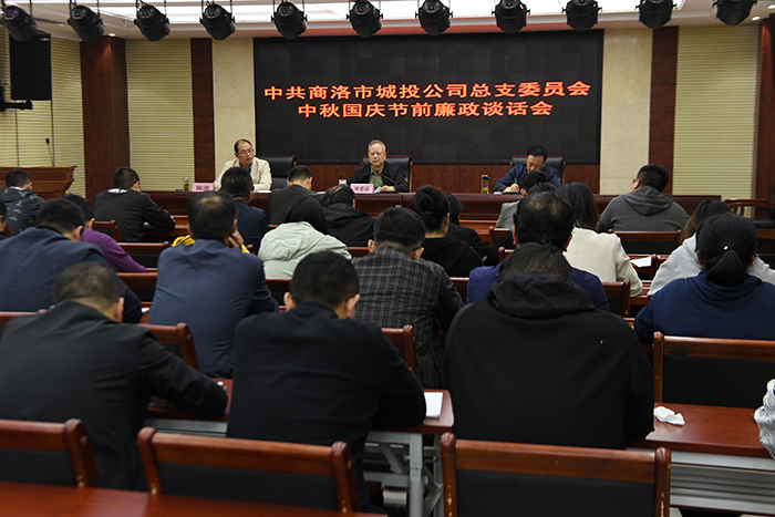 市城投公司党总支开展节前廉政谈话活动