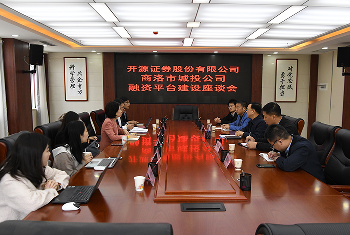 开源证券股份有限公司杨冀綝一行莅临公司围绕融资平台转型升级进行调研