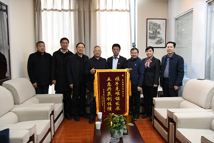 携手克难谋发展 互惠共赢创佳绩 市城投公司向长安银行商洛分行赠送锦旗