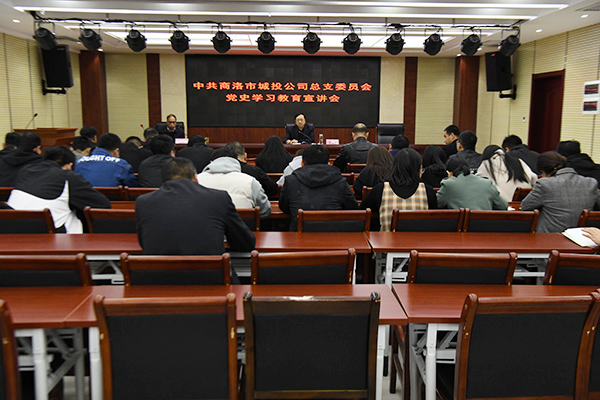 公司党总支举办党史学习教育宣讲会