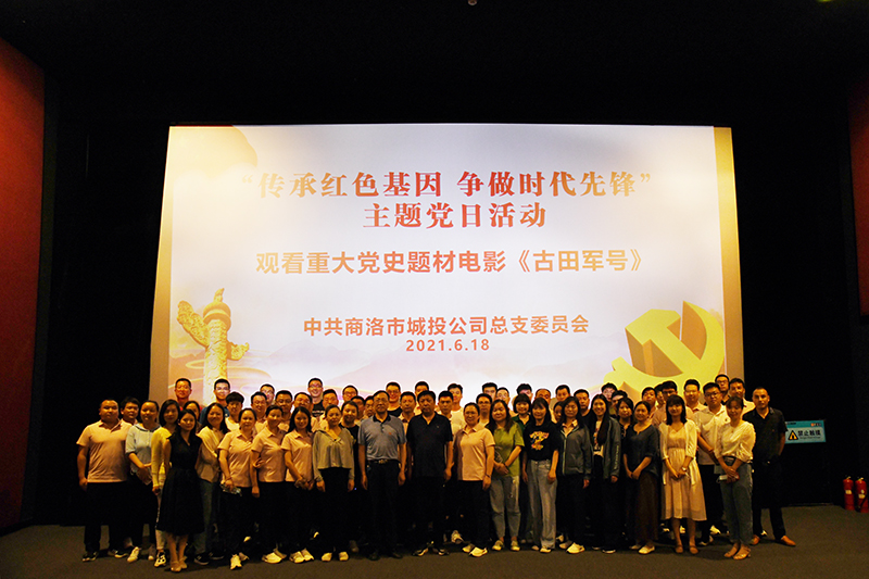 公司党总支组织开展“传承红色基因 争做时代先锋”主题党日活动