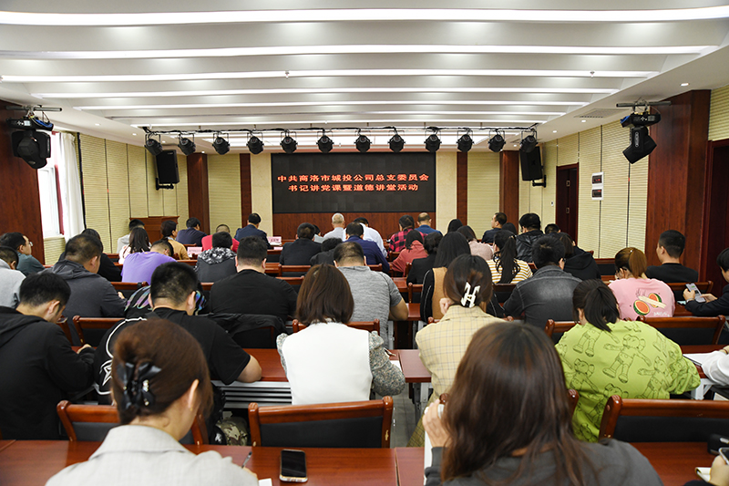 公司举办总支书记讲党课暨2021年度第二期道德讲堂活动