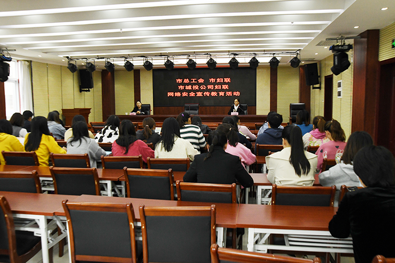 市总工会联合市妇联赴公司开展网络安全宣传活动